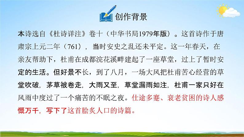 人教部编版八年级语文下册24《唐诗三首》教学课件PPT优秀公开课2第5页