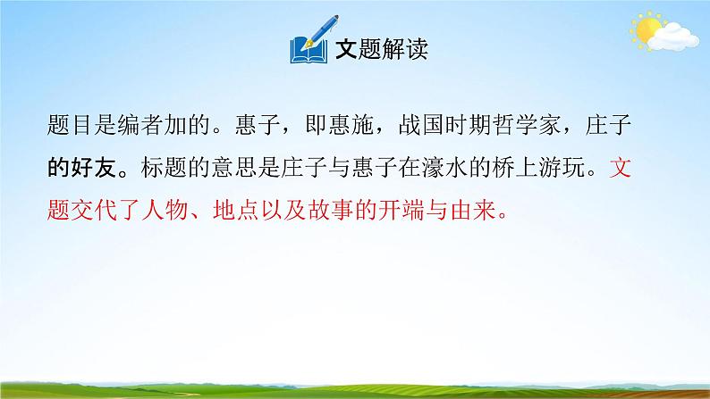 人教部编版八年级语文下册21《庄子》二则教学课件PPT优秀公开课206