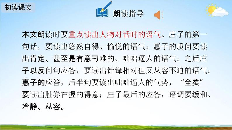 人教部编版八年级语文下册21《庄子》二则教学课件PPT优秀公开课208