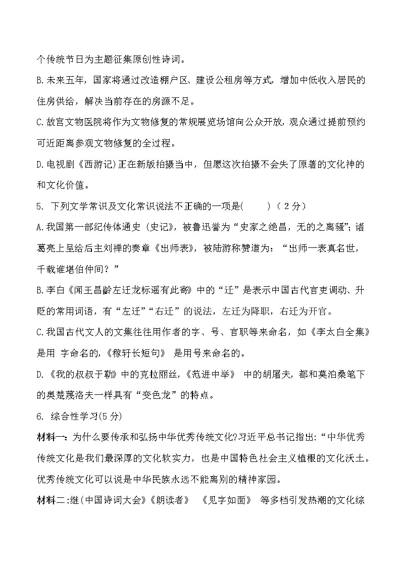 2021年湖北省荆门市八年级下册语文综合测试(四月)第2页