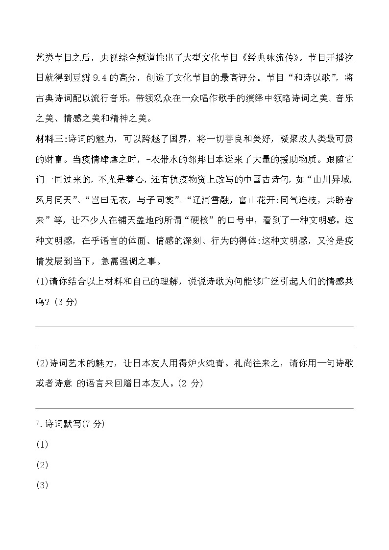 2021年湖北省荆门市八年级下册语文综合测试(四月)第3页