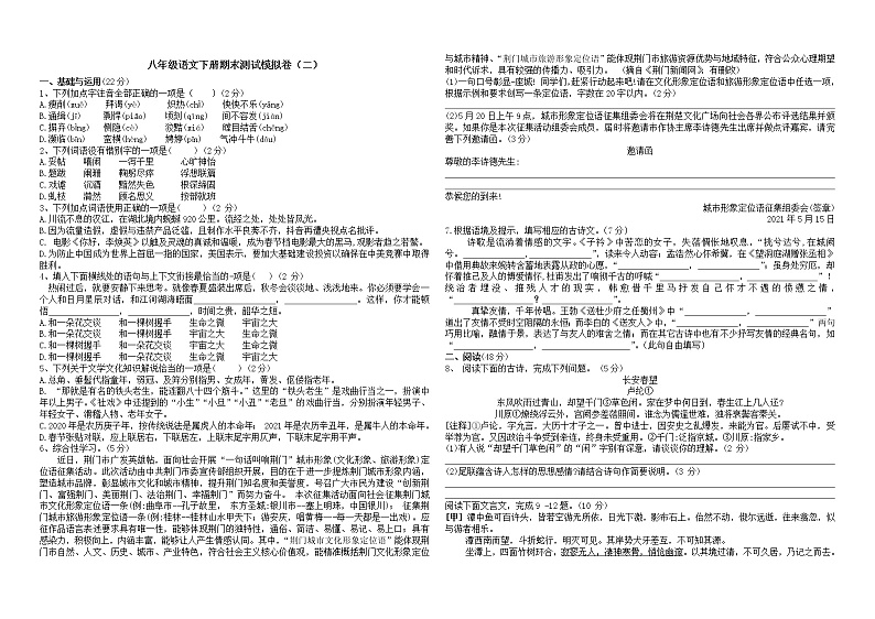 2021年湖北省荆门市八年级下册语文综合测试(二)第1页