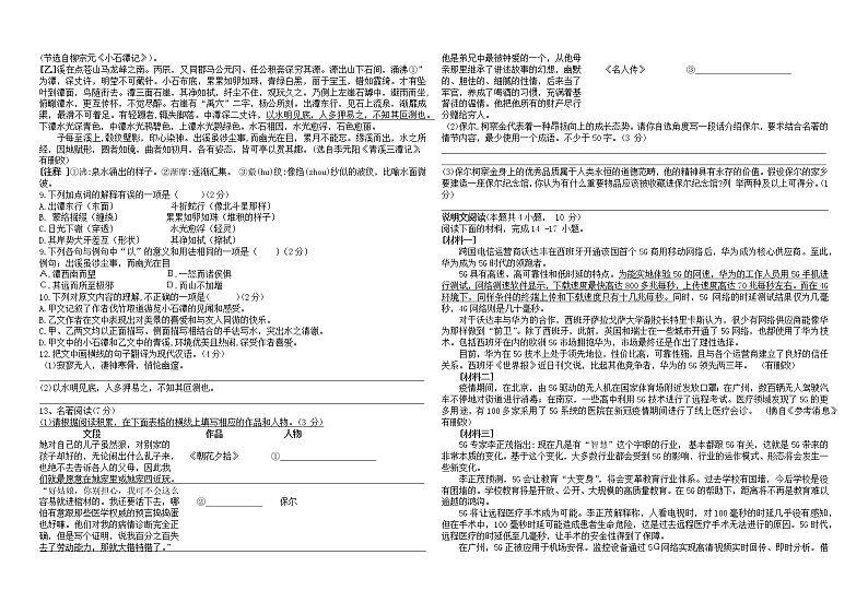 2021年湖北省荆门市八年级下册语文综合测试(二)第2页