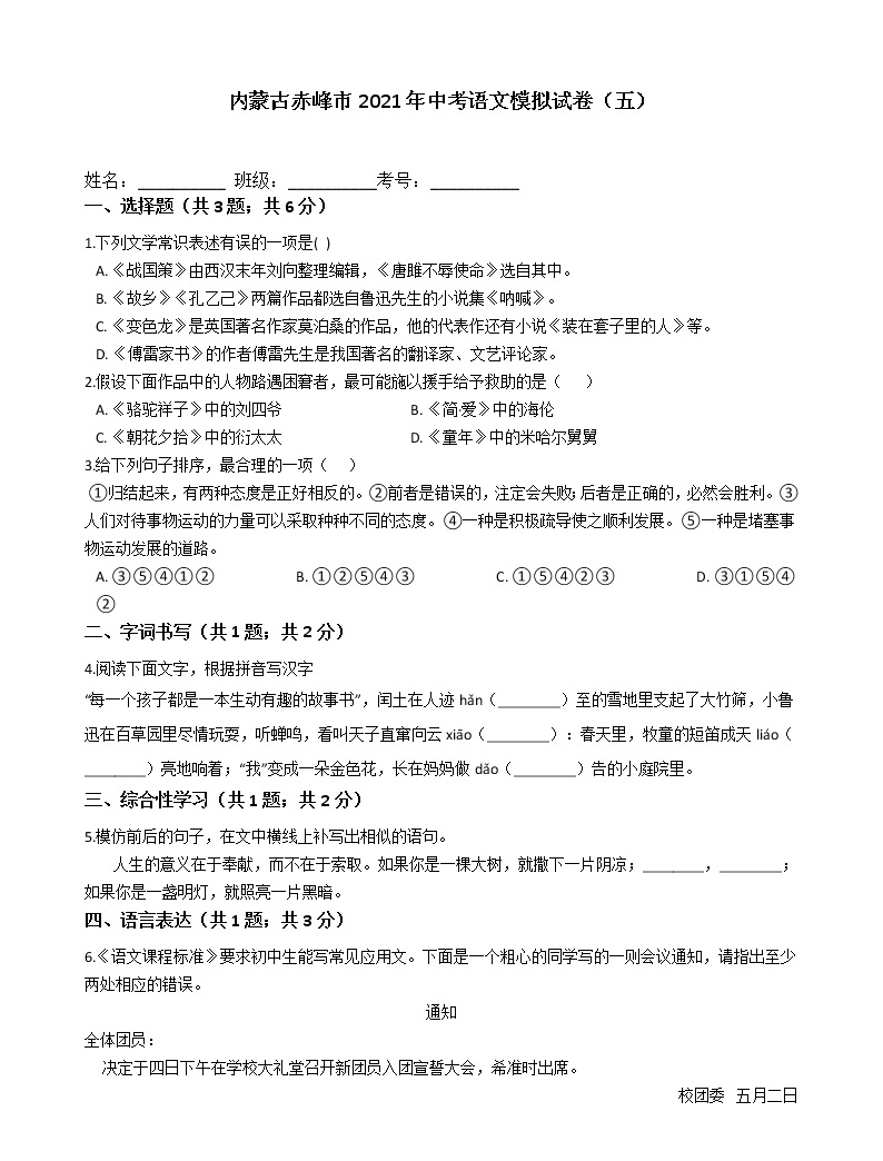 內蒙古赤峰市2021年中考語文模擬試卷(五)含答案01