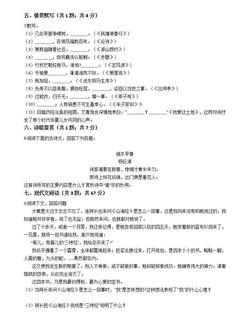 內蒙古赤峰市2021年中考語文模擬試卷(五)含答案02