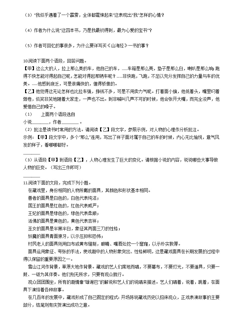 內蒙古赤峰市2021年中考語文模擬試卷(五)含答案03