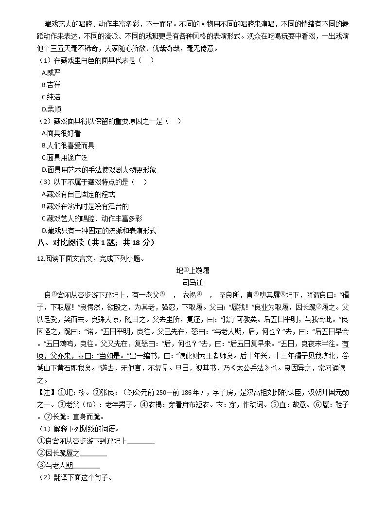 內蒙古赤峰市2021年中考語文模擬試卷(五)含答案04