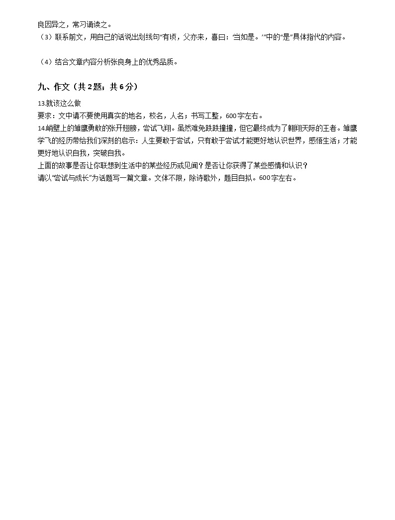 內蒙古赤峰市2021年中考語文模擬試卷(五)含答案05