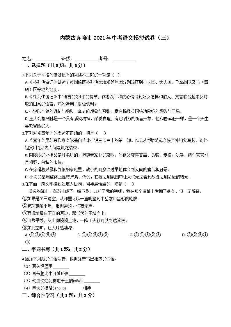 2021年内蒙古赤峰市中考语文模拟试卷(三)含答案01
