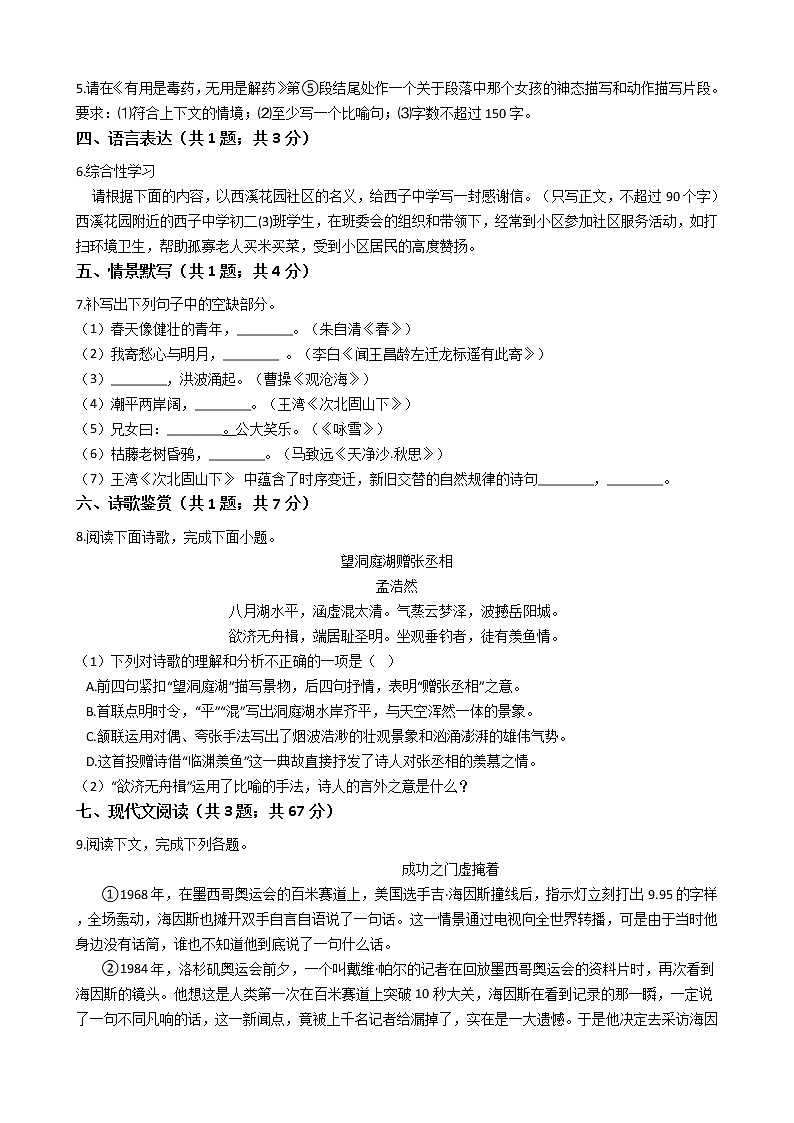 2021年内蒙古赤峰市中考语文模拟试卷(三)含答案02