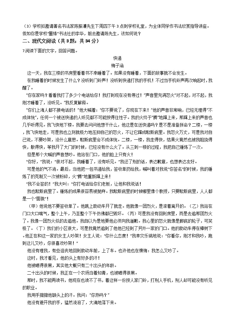 四川省德阳市2021年中考语文模拟试卷(三)(word版有答案)第2页