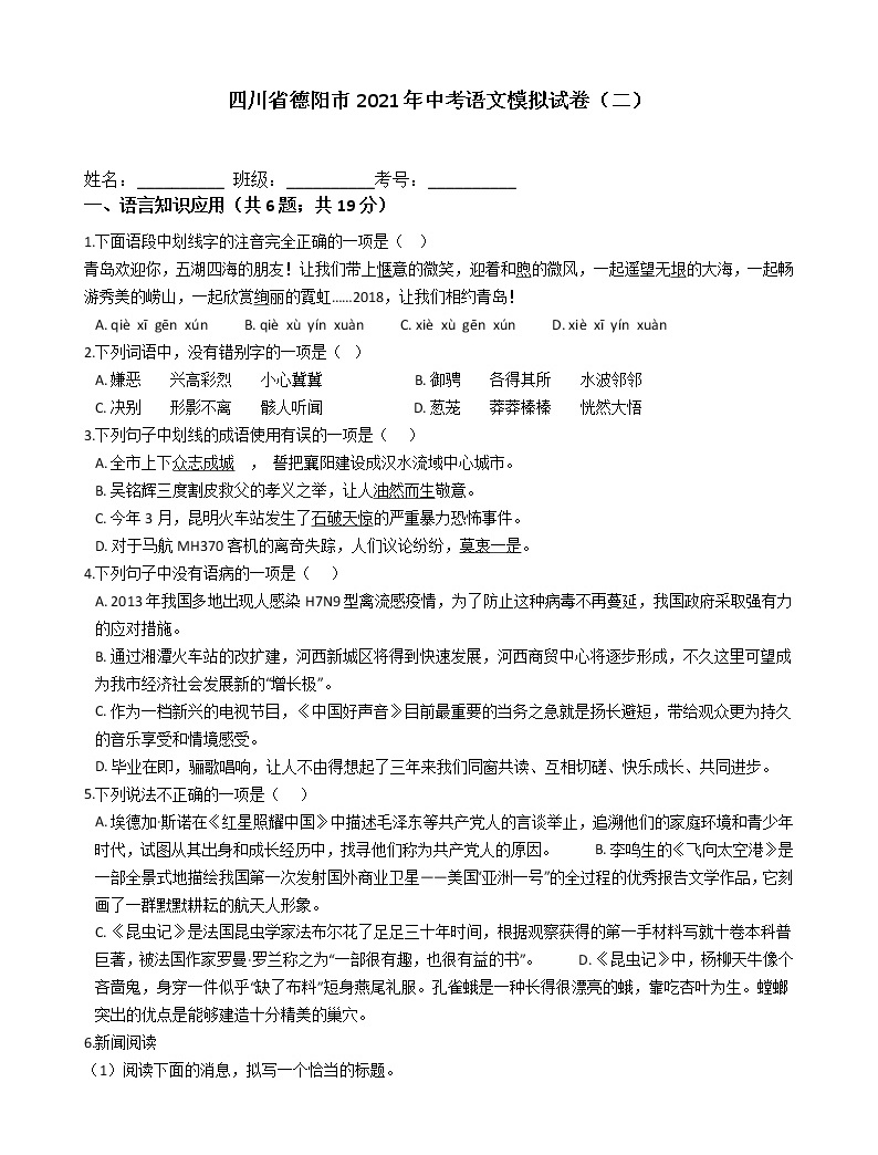 四川省德陽市2021年中考語文模擬試卷(二)(word版有答案)01