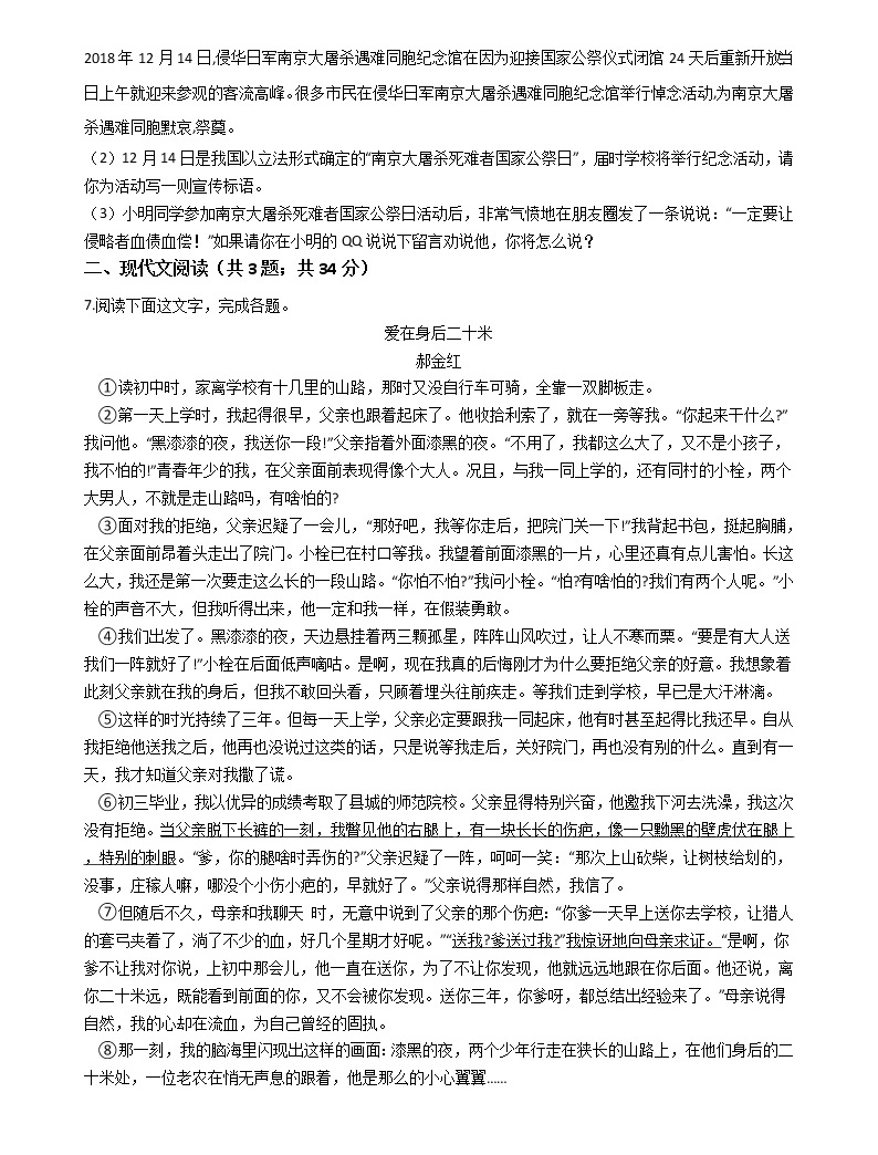 四川省德陽市2021年中考語文模擬試卷(二)(word版有答案)02