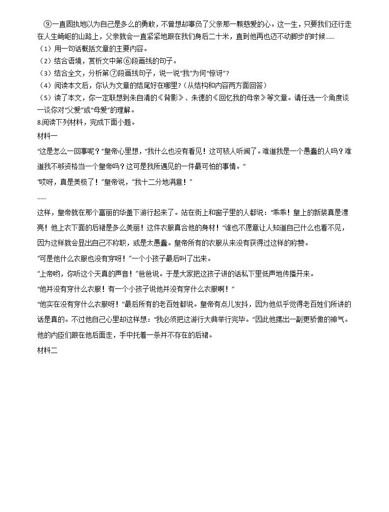 四川省德陽市2021年中考語文模擬試卷(二)(word版有答案)03