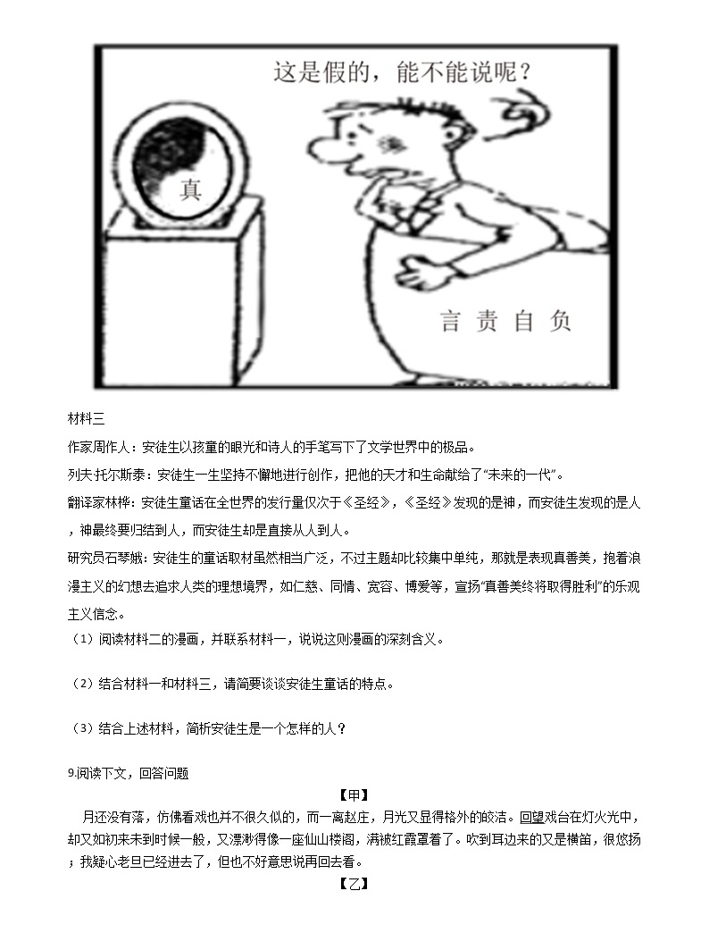 四川省德陽市2021年中考語文模擬試卷(二)(word版有答案)04