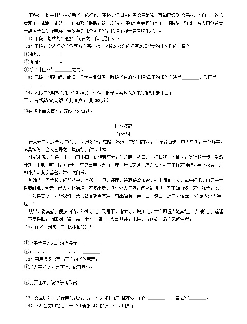 四川省德陽市2021年中考語文模擬試卷(二)(word版有答案)05