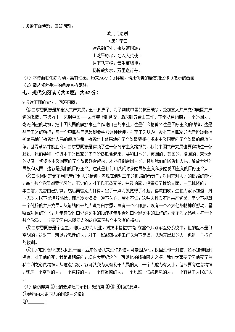 内蒙古赤峰市2021年中考语文模拟试卷(一)(word版有答案)03