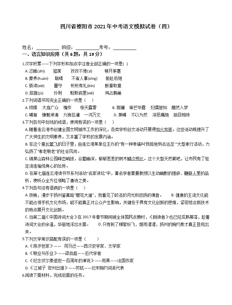四川省德陽市2021年中考語文模擬試卷(四)(word版有答案)01