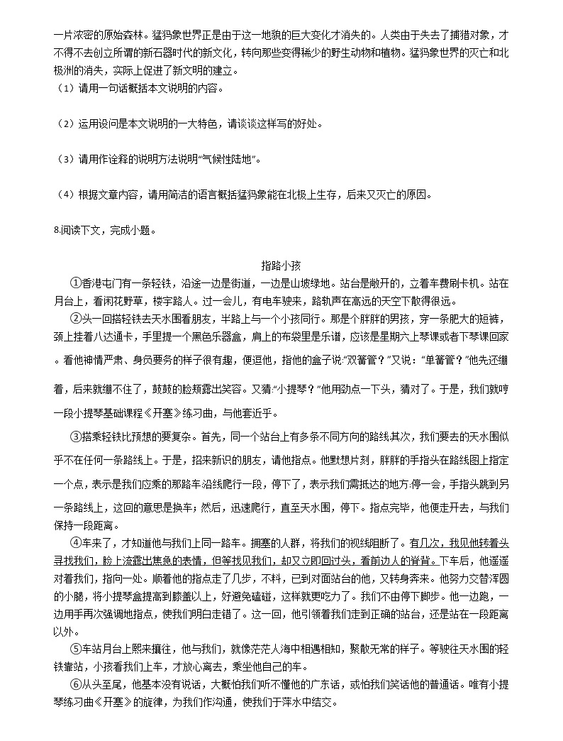四川省德陽市2021年中考語文模擬試卷(四)(word版有答案)03