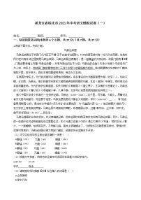 黑龙江省绥化市2021年中考语文模拟试卷（一）（含答案）