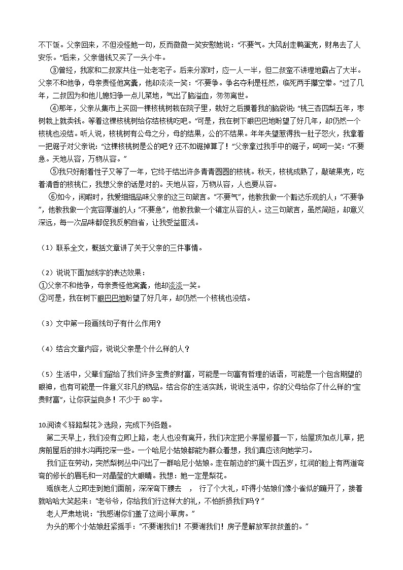 2021年内蒙古赤峰市中考语文模拟试卷(二)含答案03