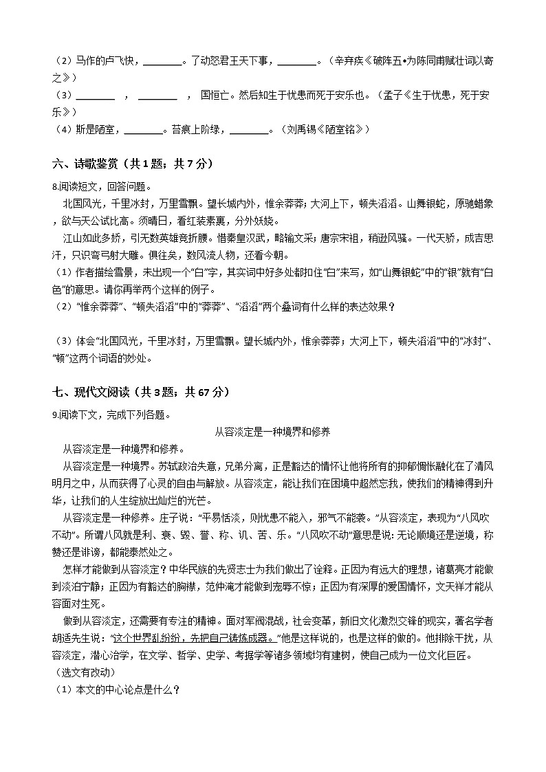 2021年内蒙古自治区赤峰市中考语文模拟试卷(七)(word版 含答案)03