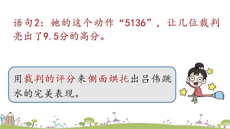 部编版八年级语文上册 第1单元 3《“飞天”凌空》第2课时PPT课件06