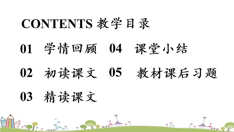 部编版八年级语文上册 第6单元 24《愚公移山》第2课时PPT课件02