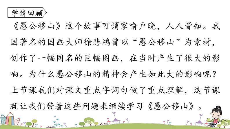 部编版八年级语文上册 第6单元 24《愚公移山》第2课时PPT课件03