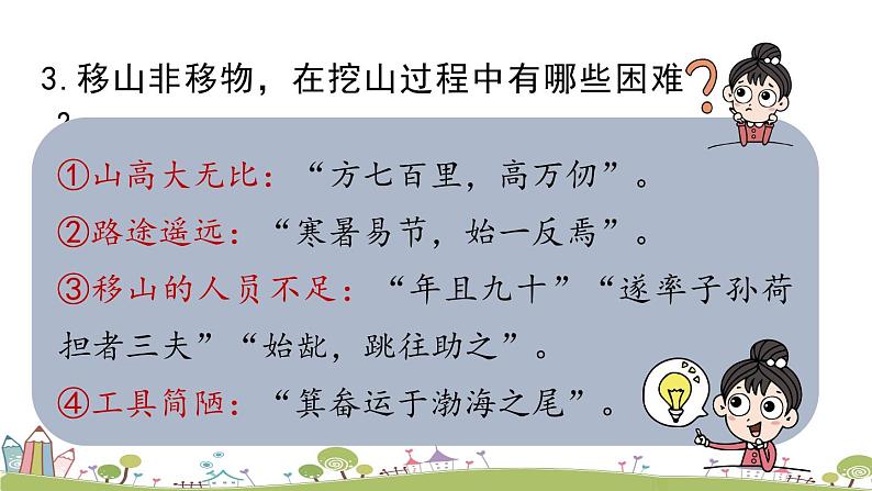 部编版八年级语文上册 第6单元 24《愚公移山》第2课时PPT课件07