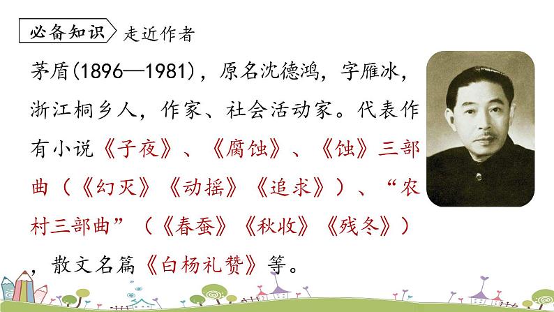 部编版八年级语文上册 第4单元 15《白杨礼赞》第1课时PPT课件+音频素材08