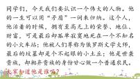 初中语文人教部编版八年级上册7* 列夫·托尔斯泰教课课件ppt