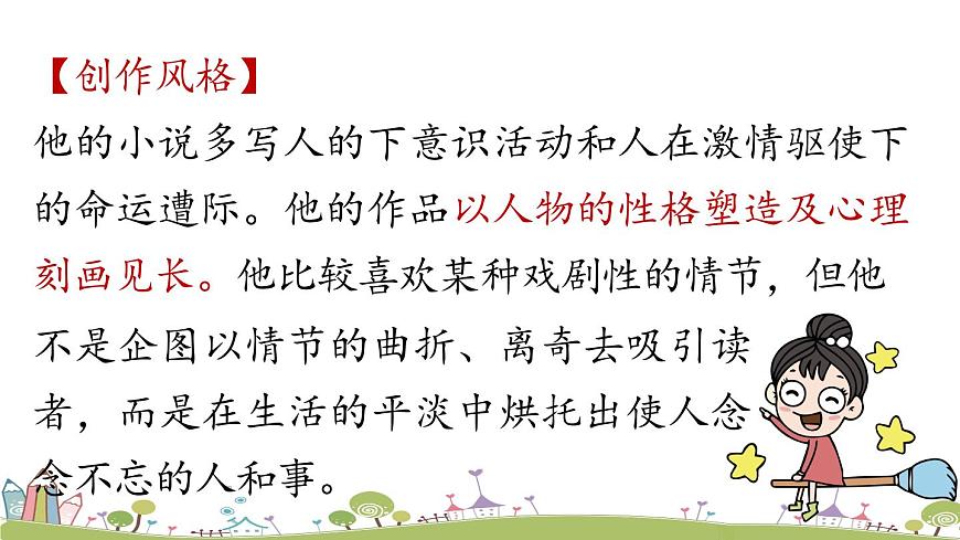 部編版八年級語文上冊 第2單元 8《列夫·托爾斯泰》PPT課件第7頁