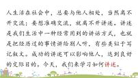 初中语文人教部编版八年级上册口语交际 讲述教案配套课件ppt