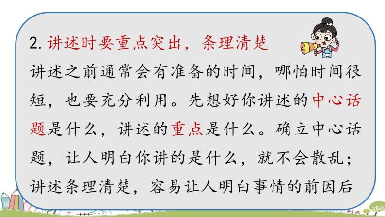 部编版八年级语文上册 第1单元 《口语交际 讲述》PPT课件08