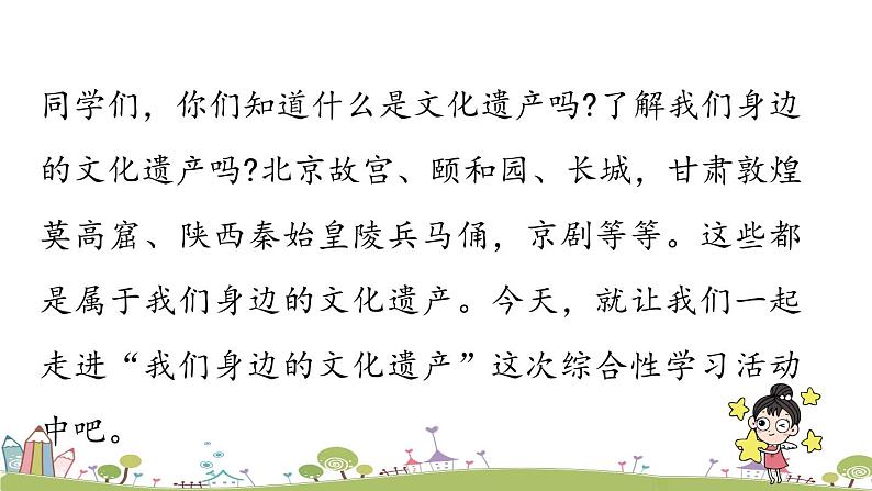 部编版八年级语文上册 第6单元 《综合性学习:身边的文化遗产》PPT课件04