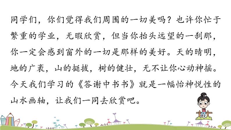 部编版八年级语文上册 第3单元 11《短文二篇》第1课时PPT课件+音频素材05
