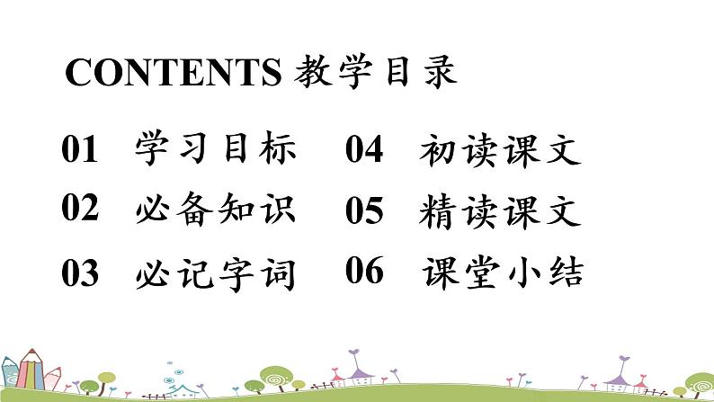 部编版八年级语文上册 第3单元 11《短文二篇》第1课时PPT课件+音频素材08