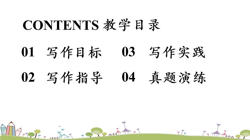 部编版八年级语文上册 第4单元 《写作:语言要连贯》PPT课件03