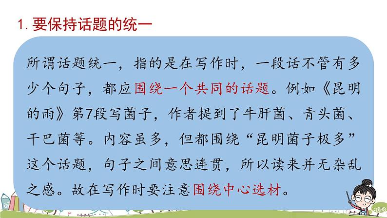 部编版八年级语文上册 第4单元 《写作:语言要连贯》PPT课件07