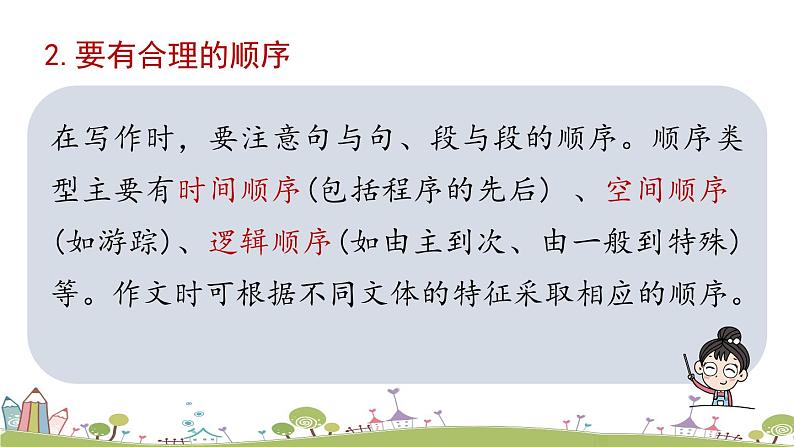 部编版八年级语文上册 第4单元 《写作:语言要连贯》PPT课件08