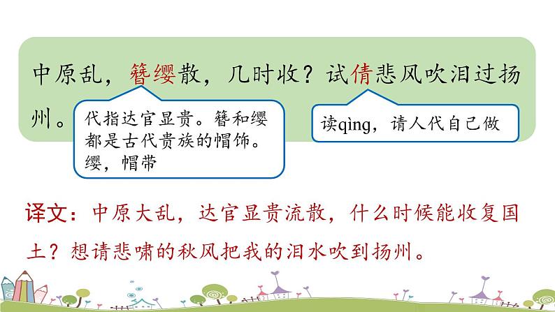 部编版八年级语文上册 第6单元《课外古诗词诵读》第2课时PPT课件07