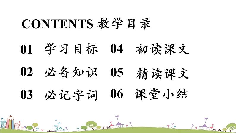 部编版八年级语文上册 第4单元 17《昆明的雨》PPT课件第5页