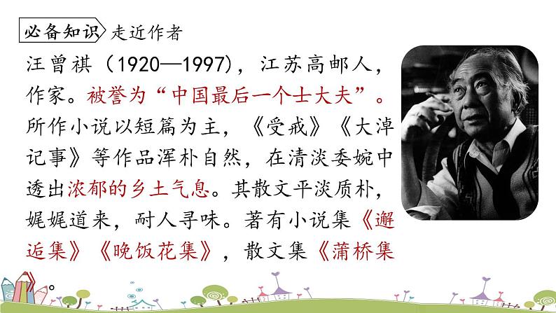 部编版八年级语文上册 第4单元 17《昆明的雨》PPT课件第7页