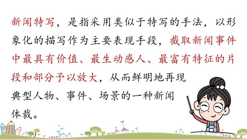 部編版八年級語文上冊 第1單元 3《“飛天”凌空》第1課時PPT課件+音頻素材09