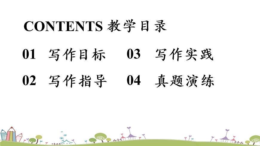 部編版八年級(jí)語(yǔ)文上冊(cè) 第2單元 《寫(xiě)作：學(xué)寫(xiě)傳記》PPT課件第3頁(yè)