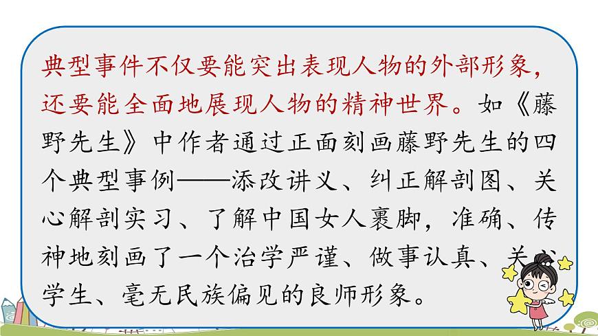 部編版八年級(jí)語(yǔ)文上冊(cè) 第2單元 《寫(xiě)作：學(xué)寫(xiě)傳記》PPT課件第8頁(yè)