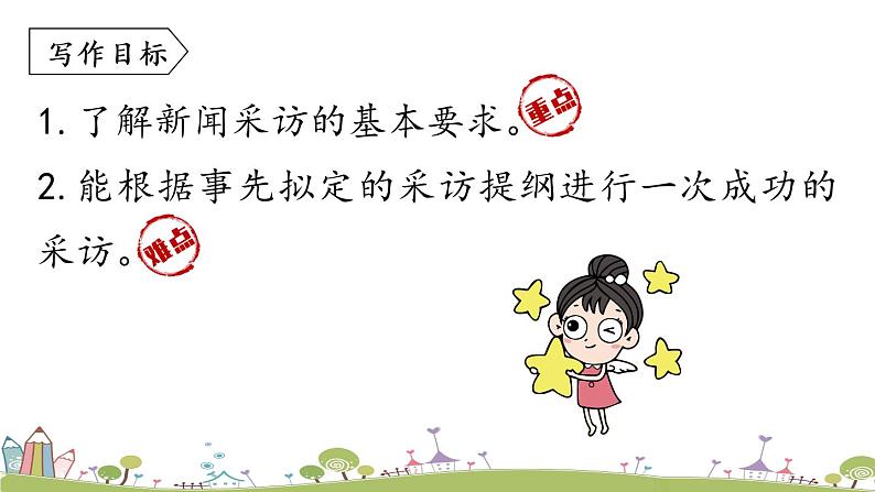 部编版八年级语文上册 第1单元 《任务三 新闻写作》PPT课件04