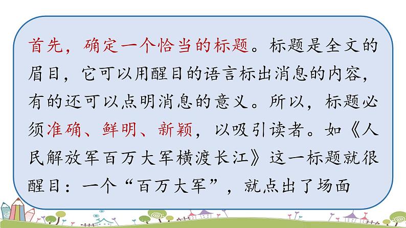 部编版八年级语文上册 第1单元 《任务三 新闻写作》PPT课件06