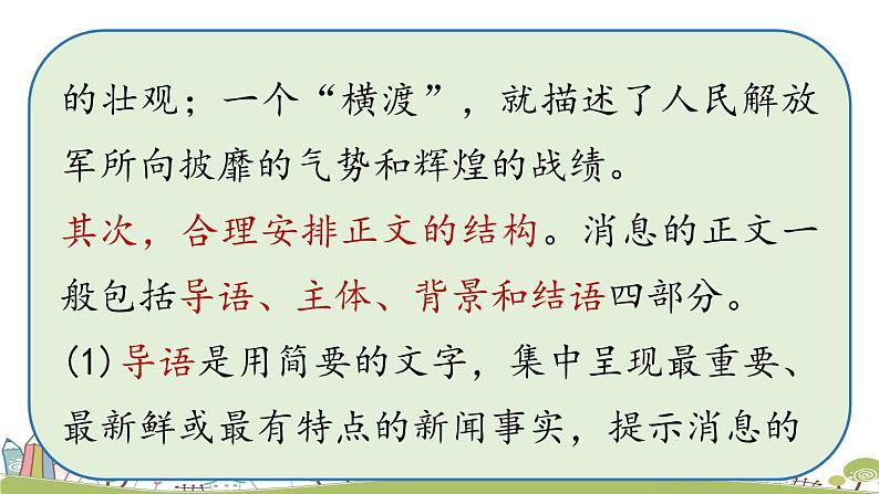 部编版八年级语文上册 第1单元 《任务三 新闻写作》PPT课件07